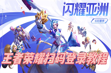 2025年天天彩资料大全最新版-2025年正版资料免费最新版本扫码登录教程